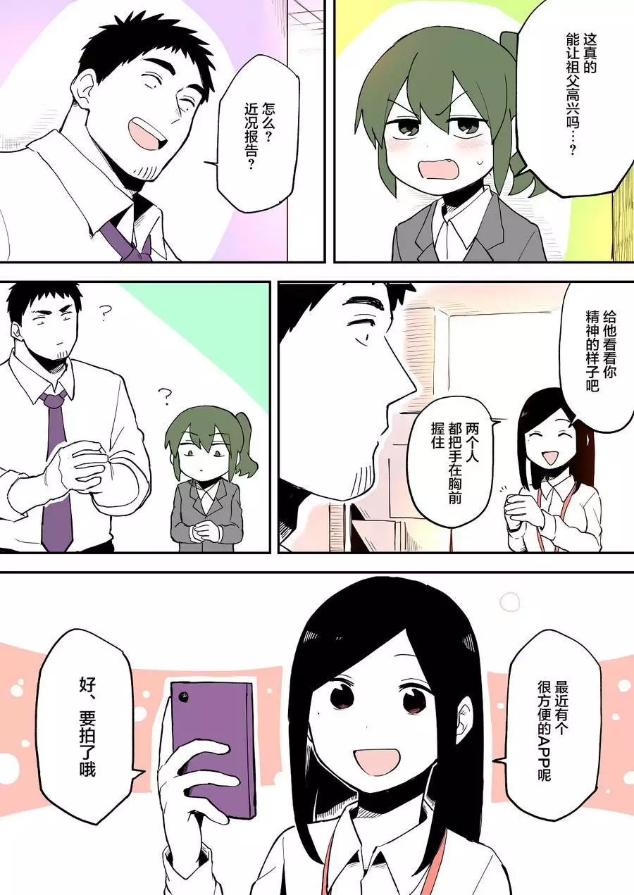 关于前辈很烦人的事第23话