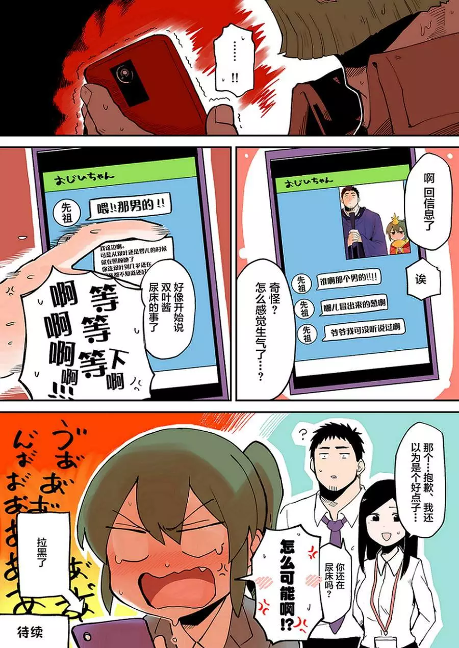 关于前辈很烦人的事第23话