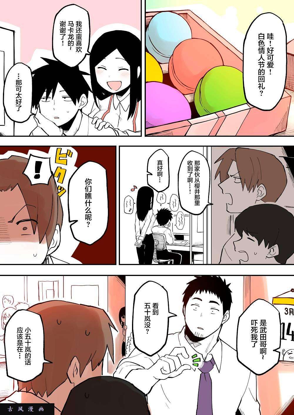 关于前辈很烦人的事第25话