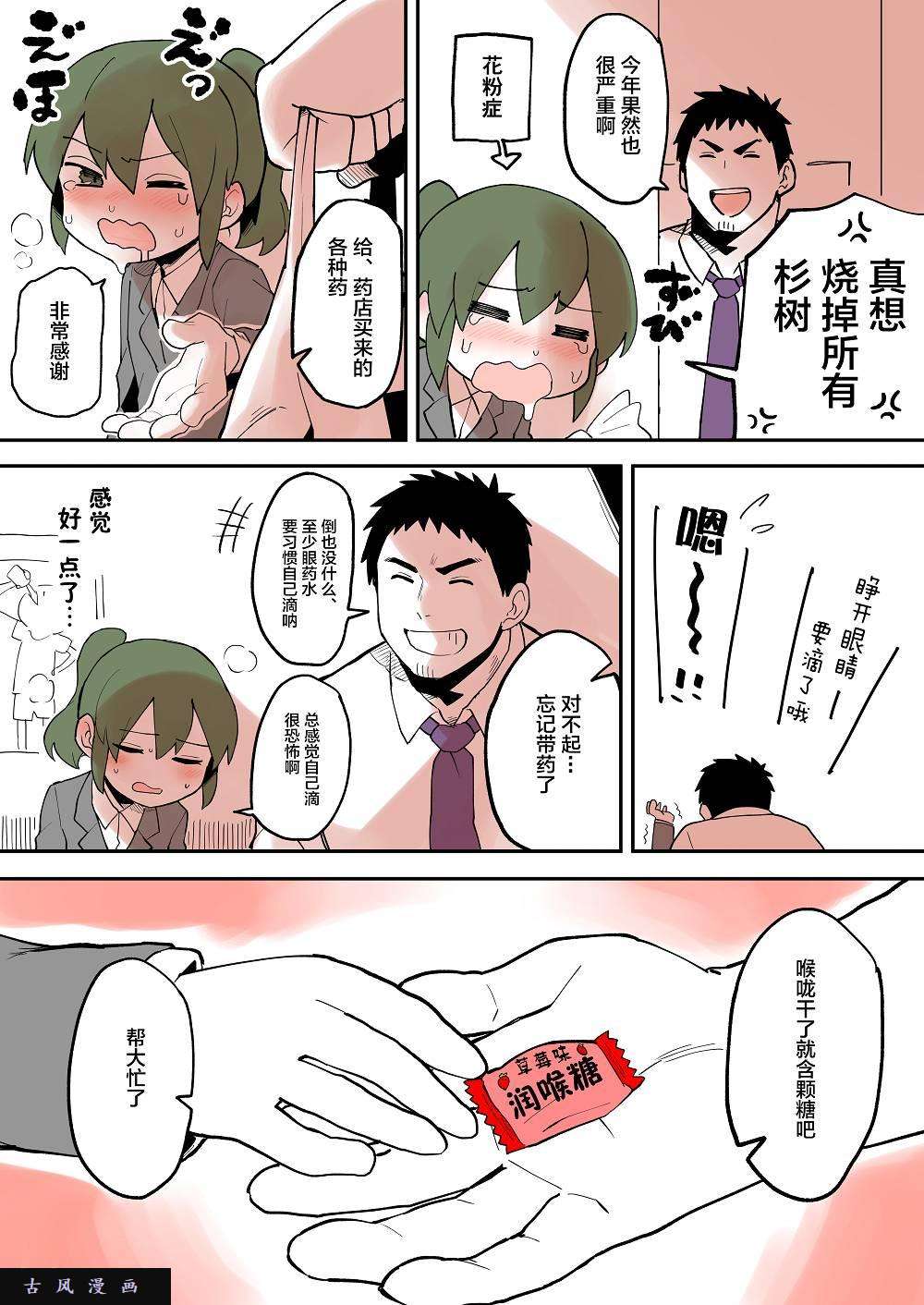 关于前辈很烦人的事第25话