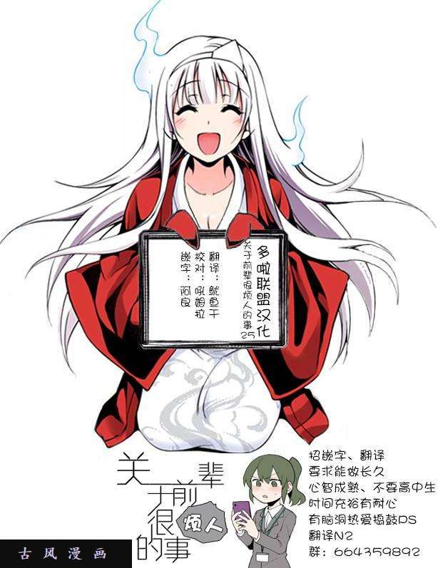 关于前辈很烦人的事第25话