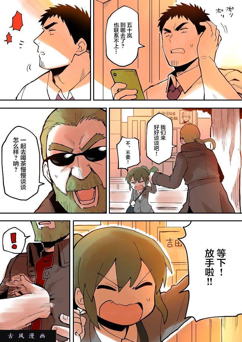 关于前辈很烦人的事第26话