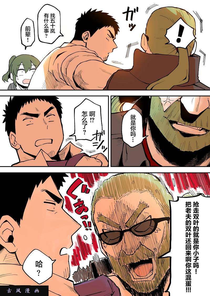 关于前辈很烦人的事第26话