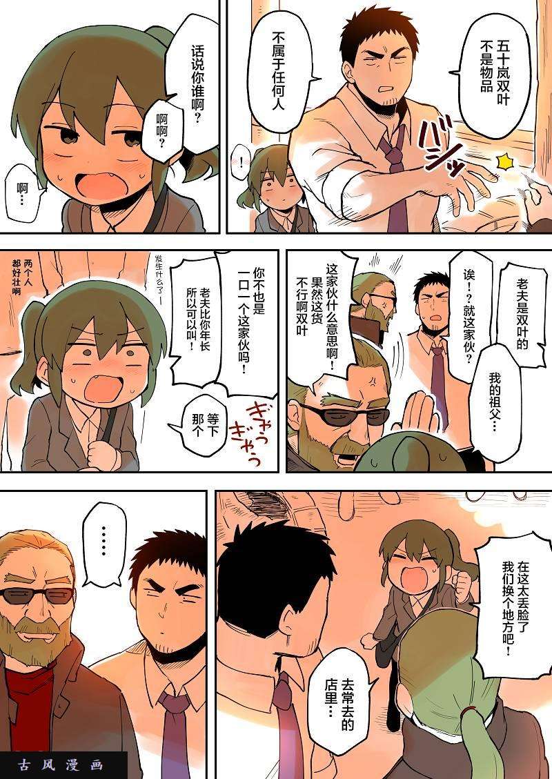 关于前辈很烦人的事第26话