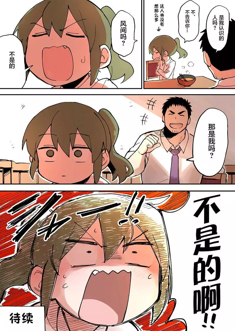 关于前辈很烦人的事第27话