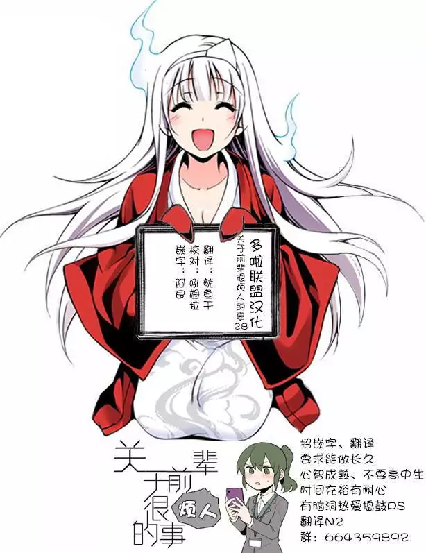 关于前辈很烦人的事第28话