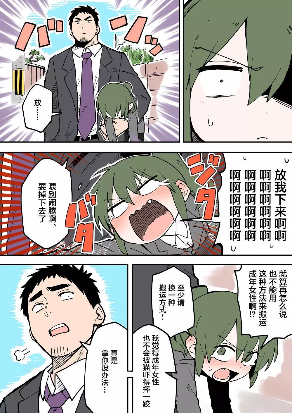 关于前辈很烦人的事第29话