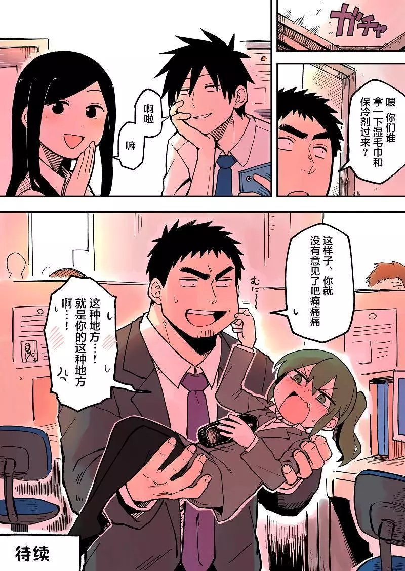 关于前辈很烦人的事第29话