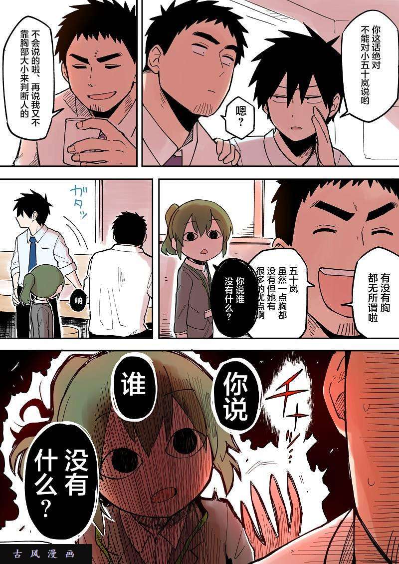 关于前辈很烦人的事第30话