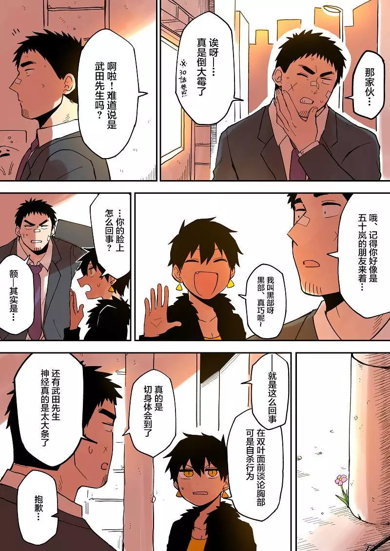 关于前辈很烦人的事第31话