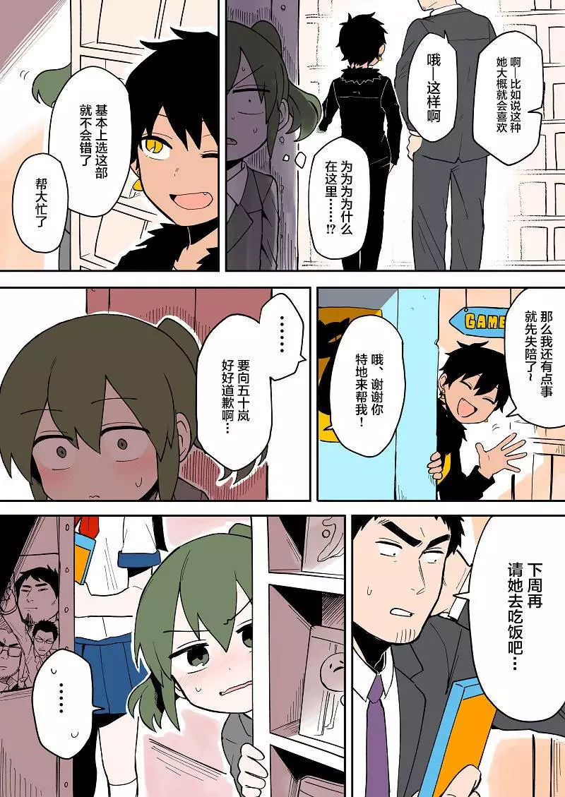 关于前辈很烦人的事第31话