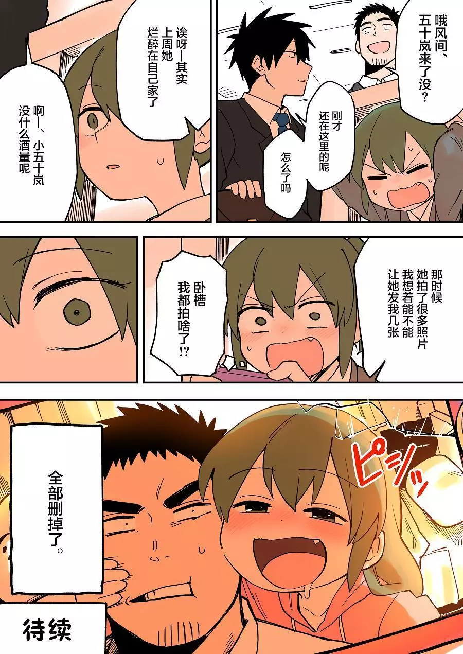 关于前辈很烦人的事第33话