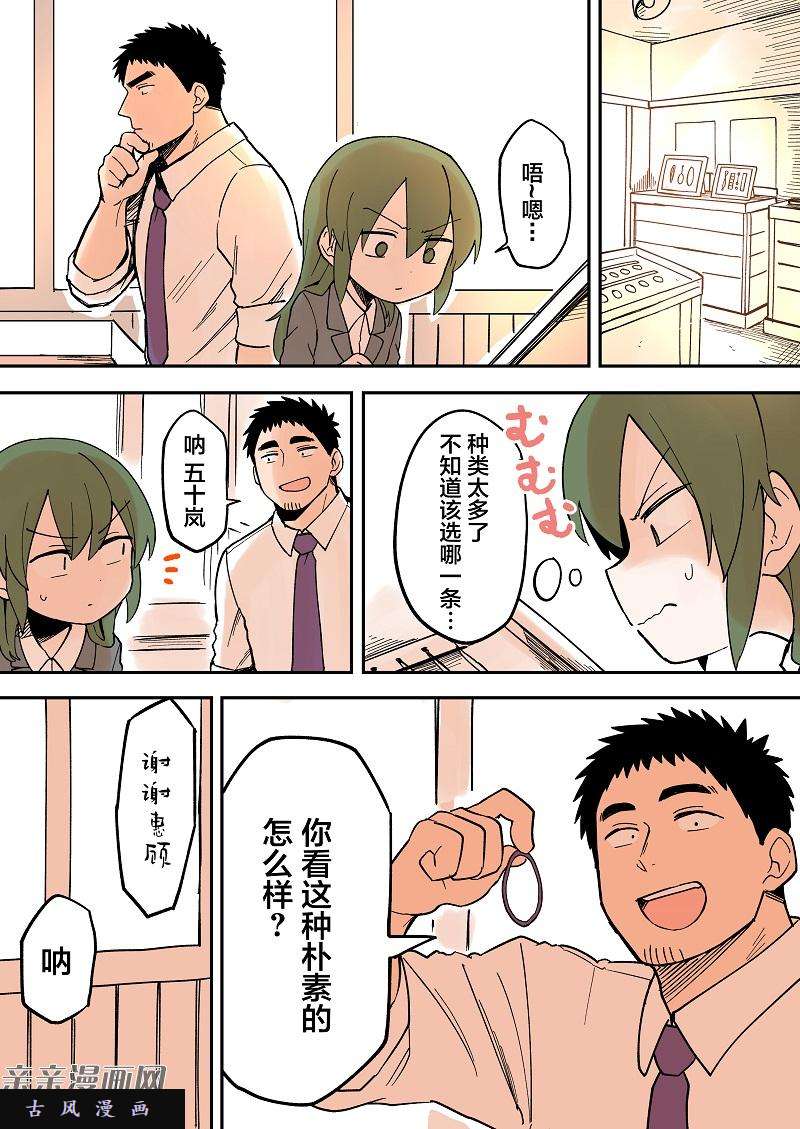 关于前辈很烦人的事第34话