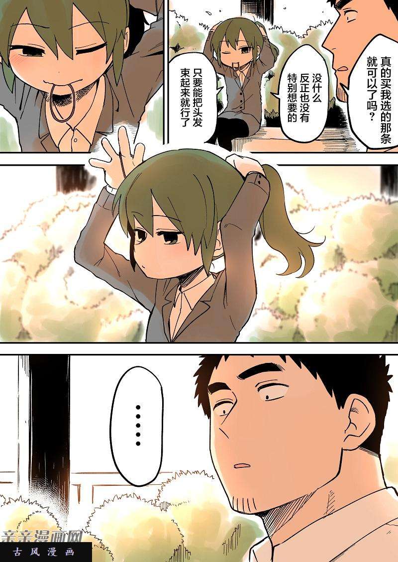 关于前辈很烦人的事第34话