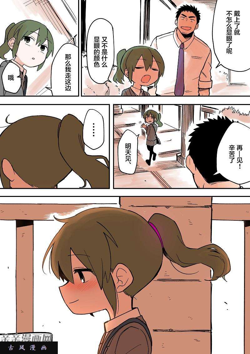 关于前辈很烦人的事第34话