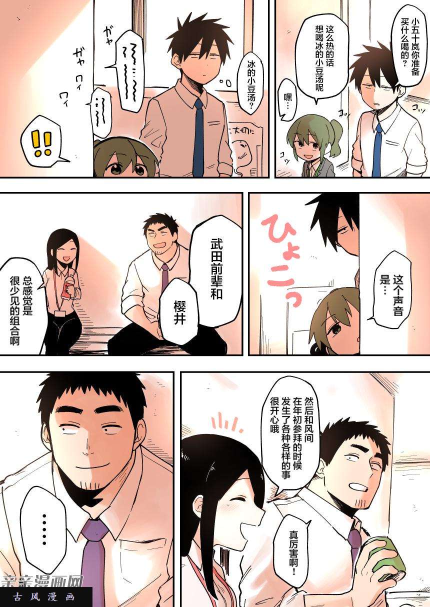 关于前辈很烦人的事第35话