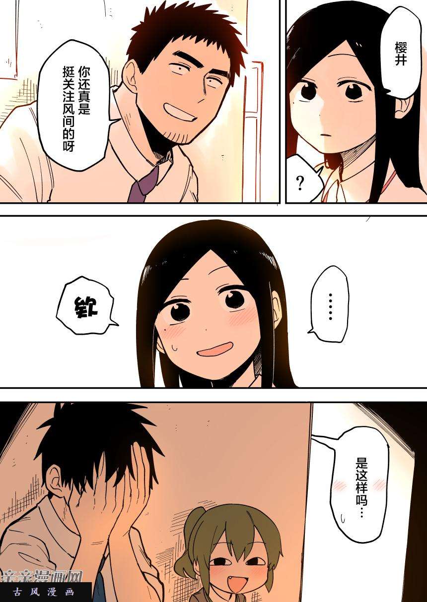 关于前辈很烦人的事第35话