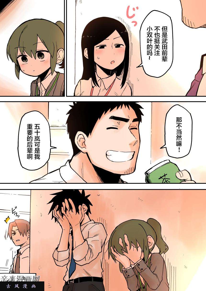 关于前辈很烦人的事第35话