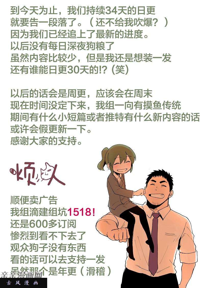关于前辈很烦人的事第35话