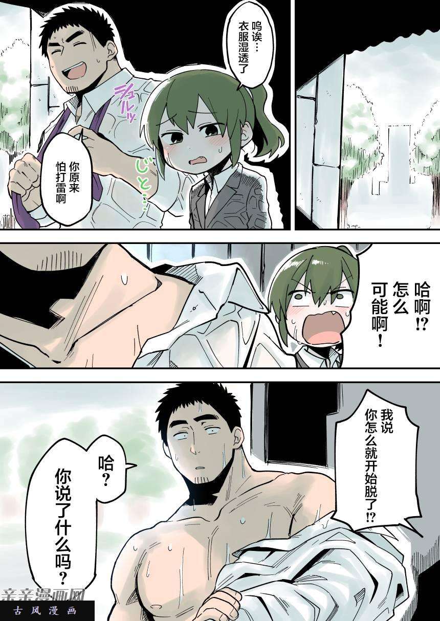 关于前辈很烦人的事第36话