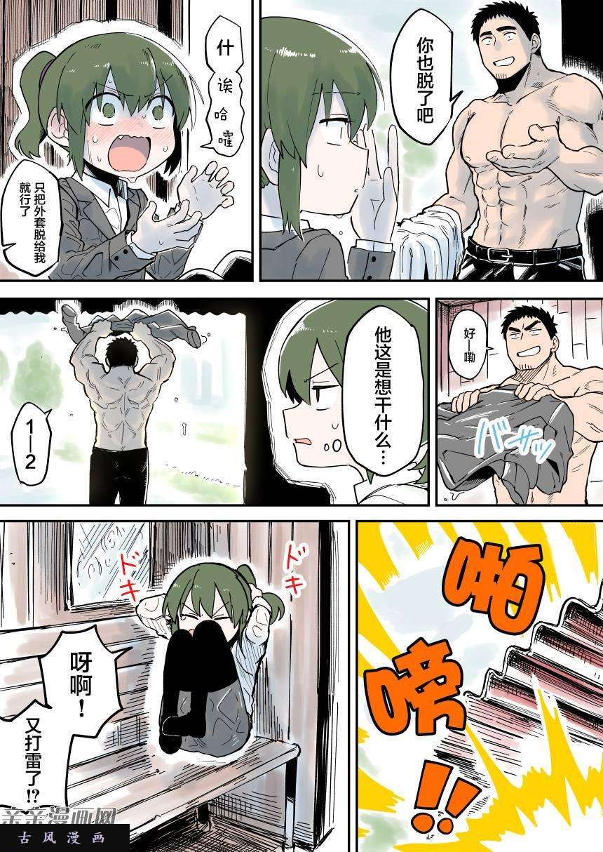 关于前辈很烦人的事第36话