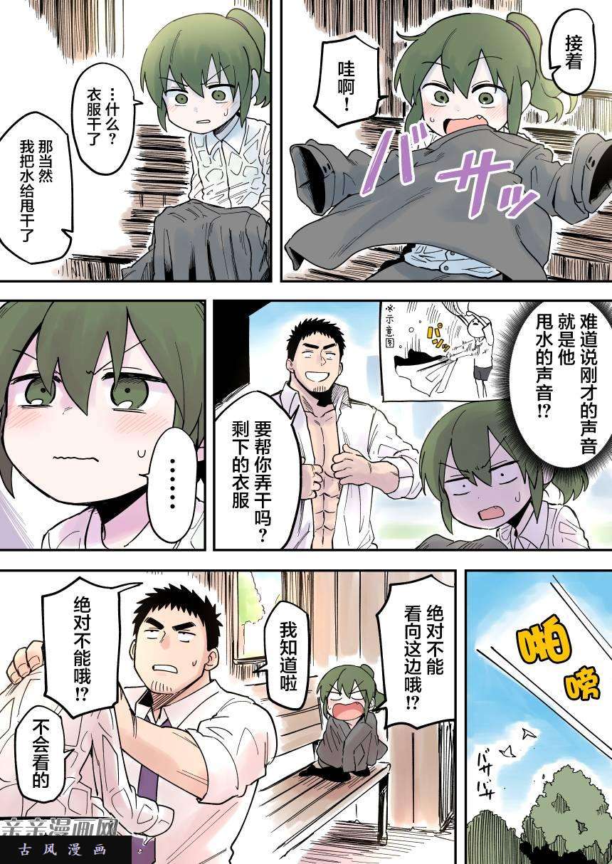 关于前辈很烦人的事第36话