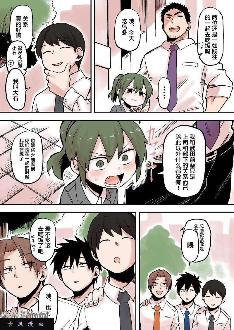 关于前辈很烦人的事第37话