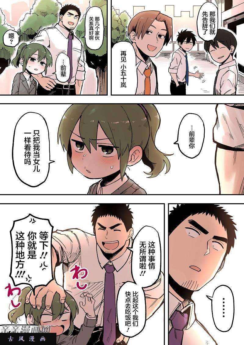 关于前辈很烦人的事第37话