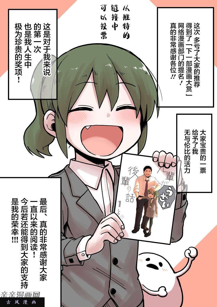 关于前辈很烦人的事家族的事情
