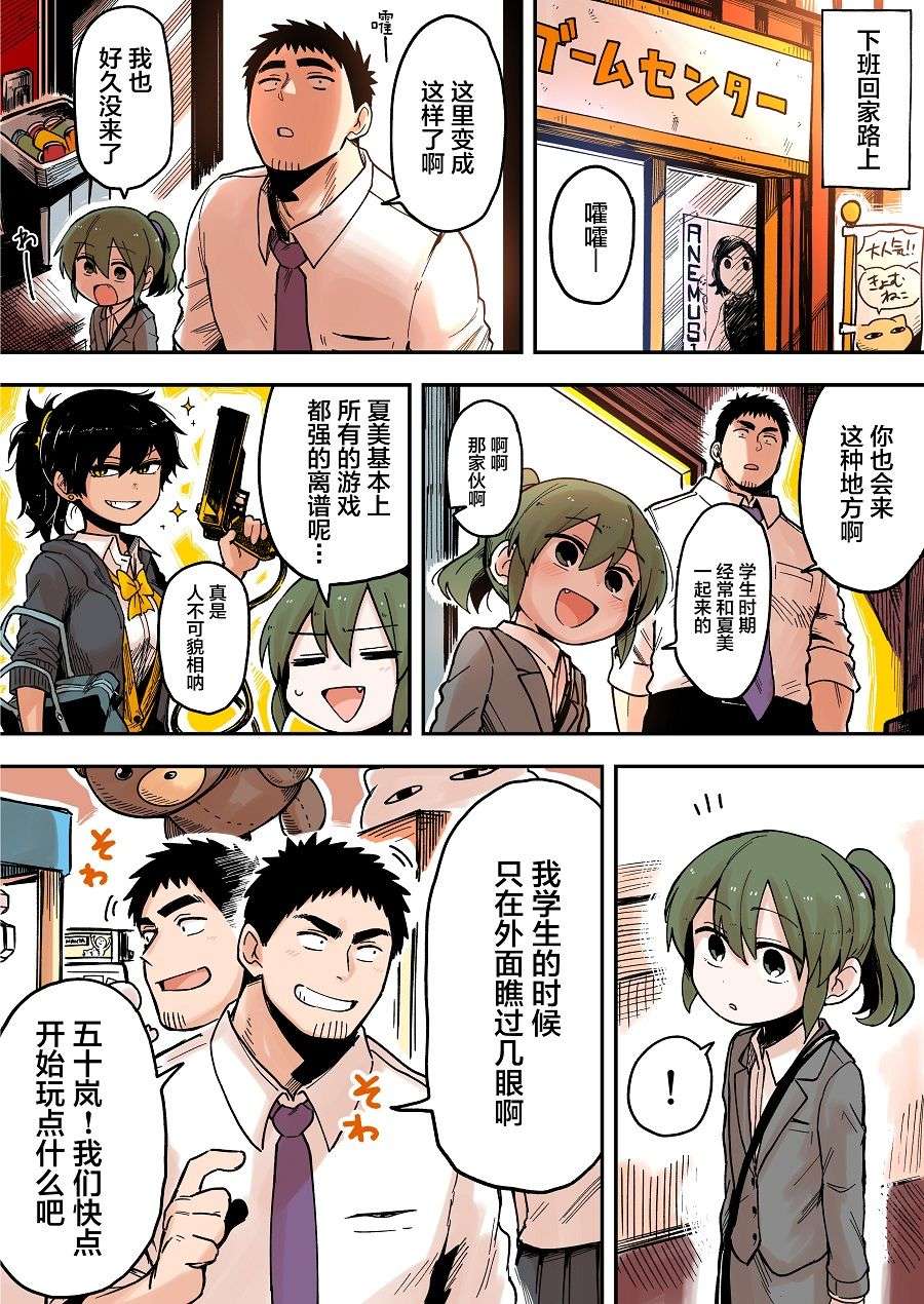 关于前辈很烦人的事第38话