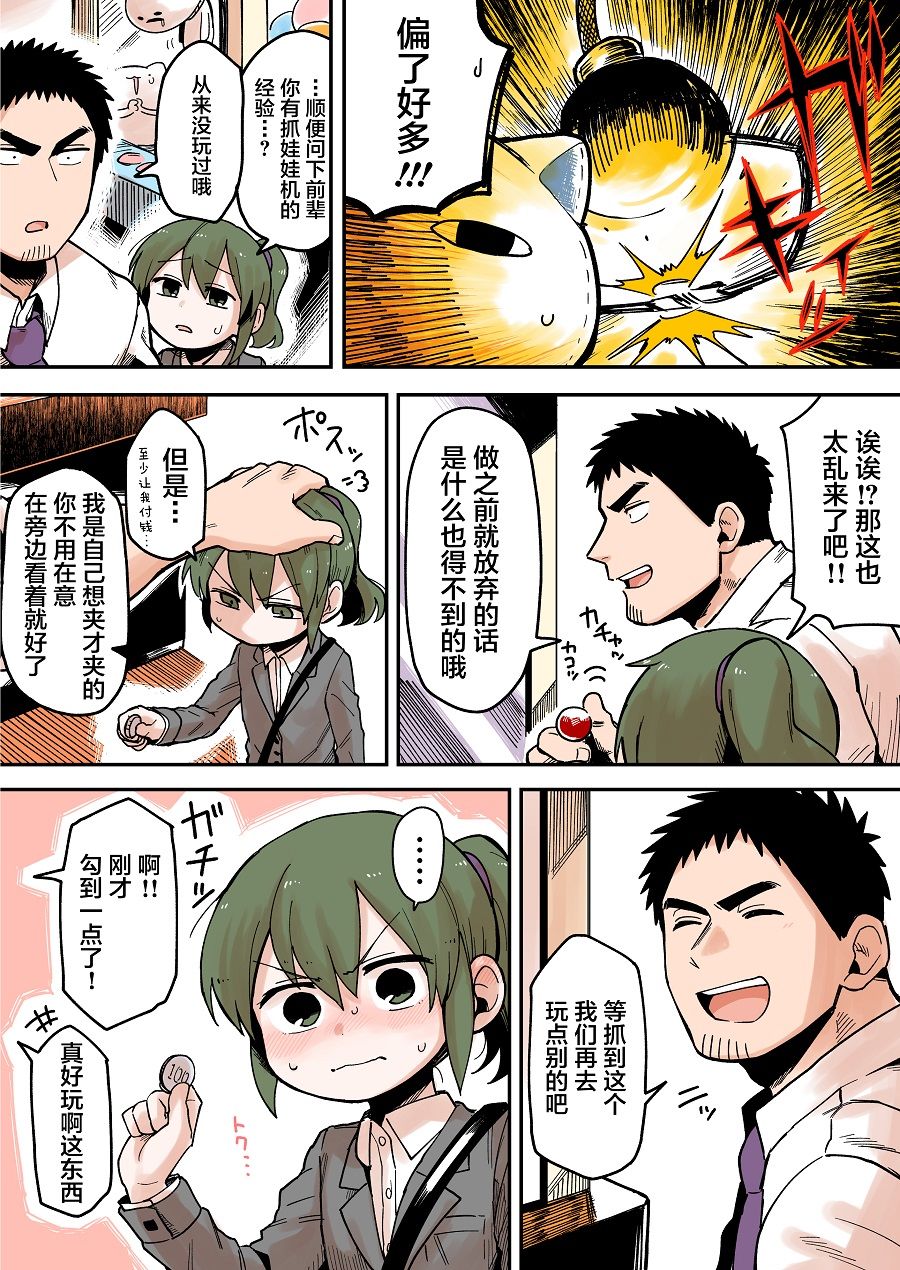 关于前辈很烦人的事第38话