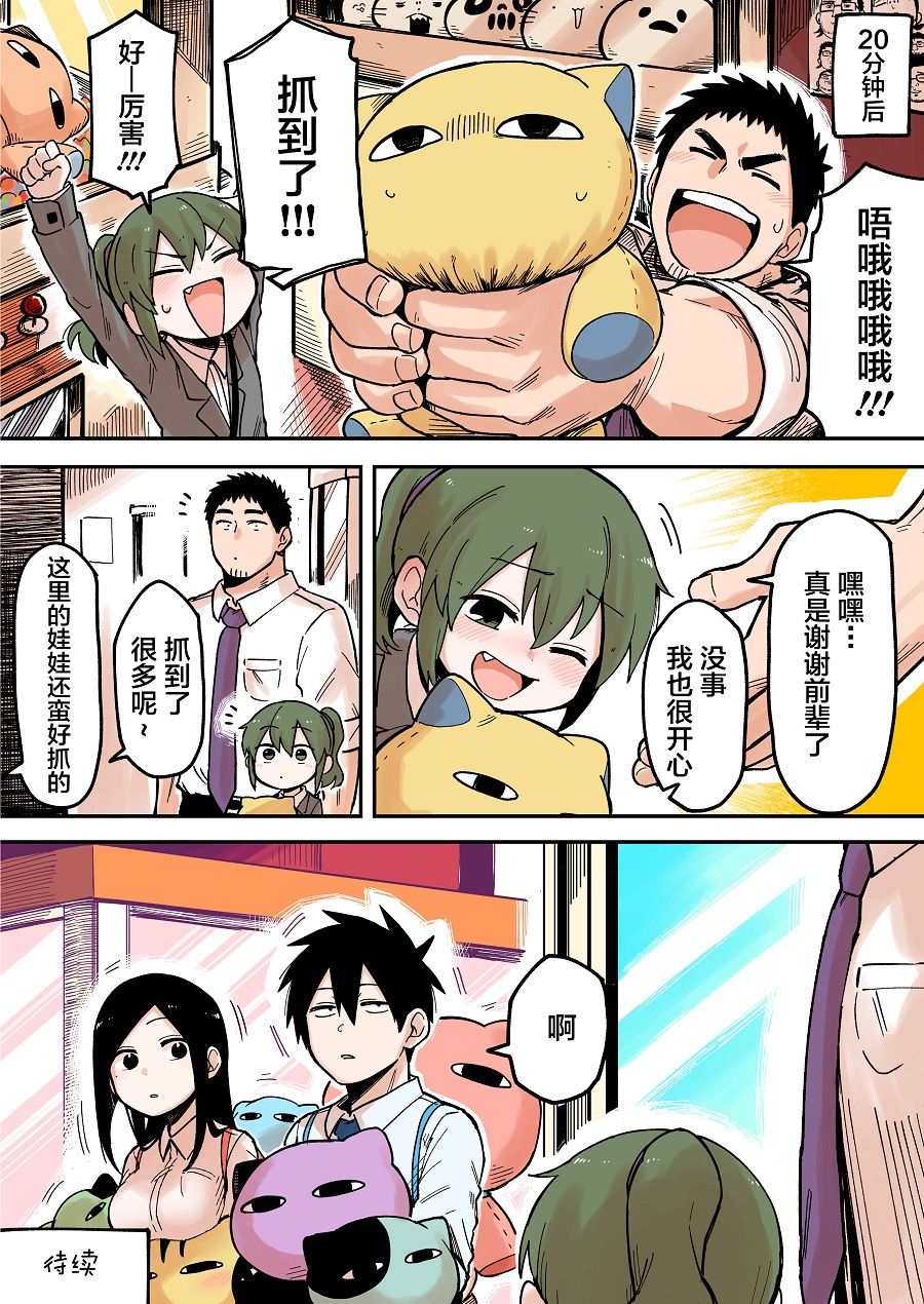 关于前辈很烦人的事第38话