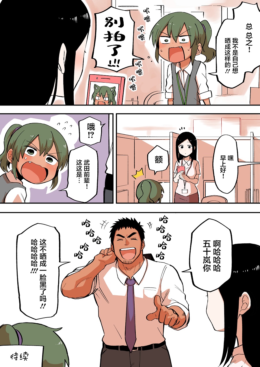 关于前辈很烦人的事第43话