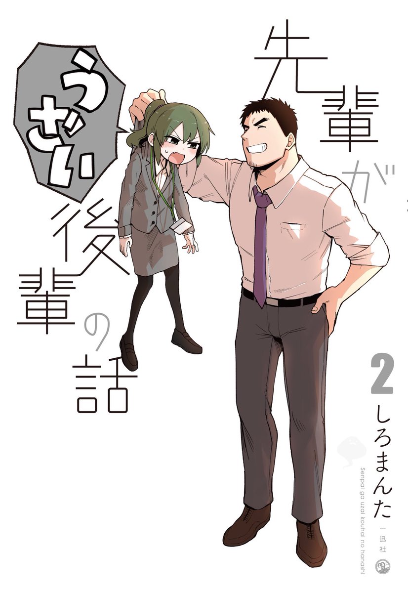 关于前辈很烦人的事新刊动画PV