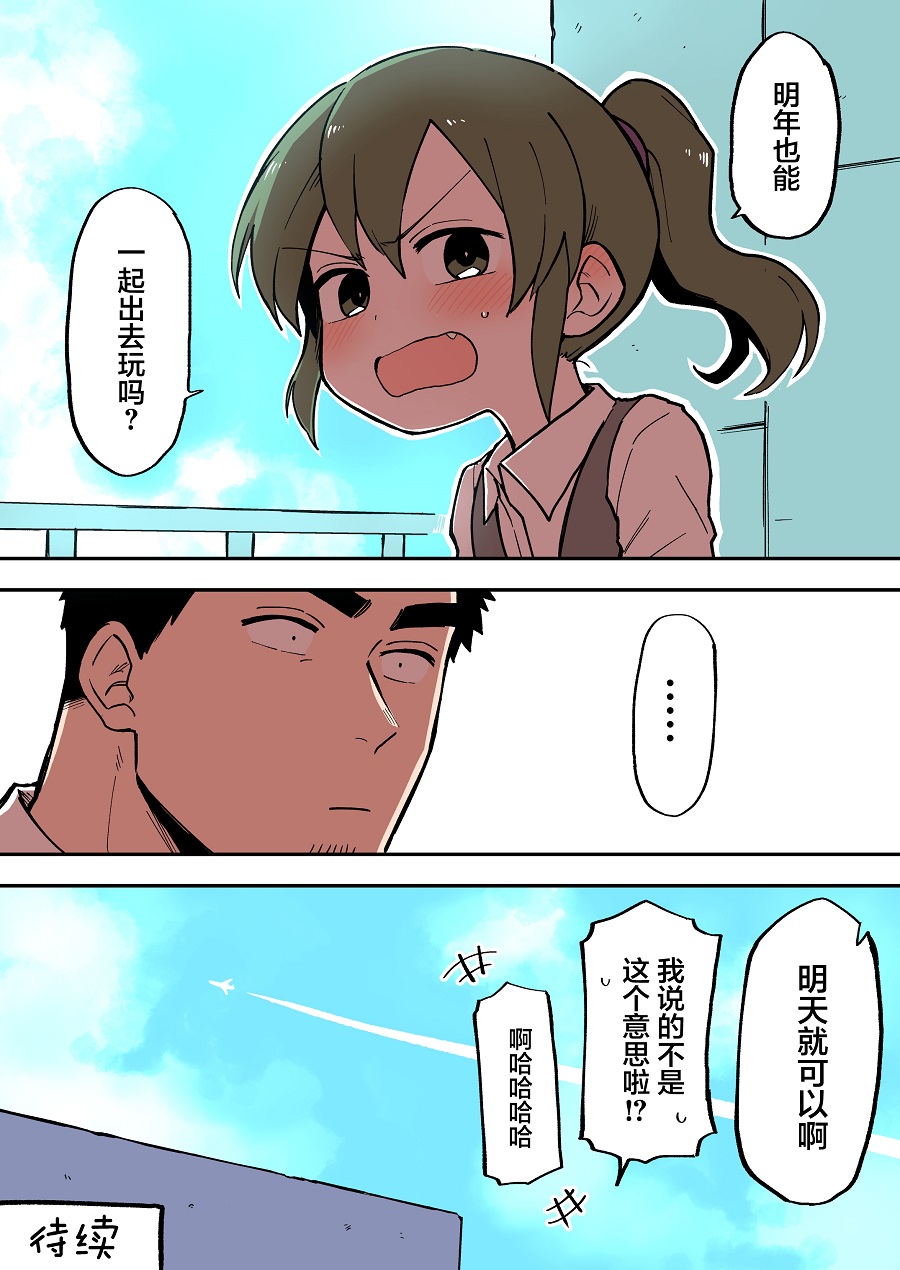 关于前辈很烦人的事第44话