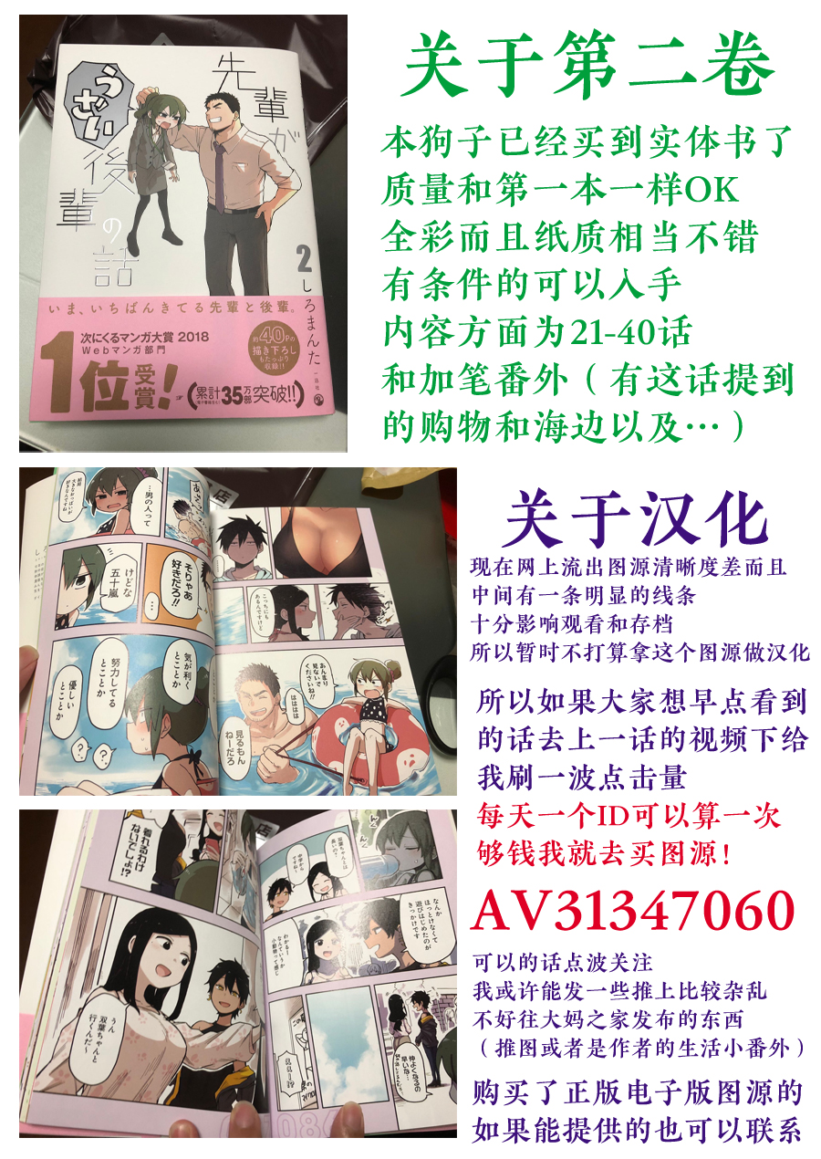关于前辈很烦人的事第44话