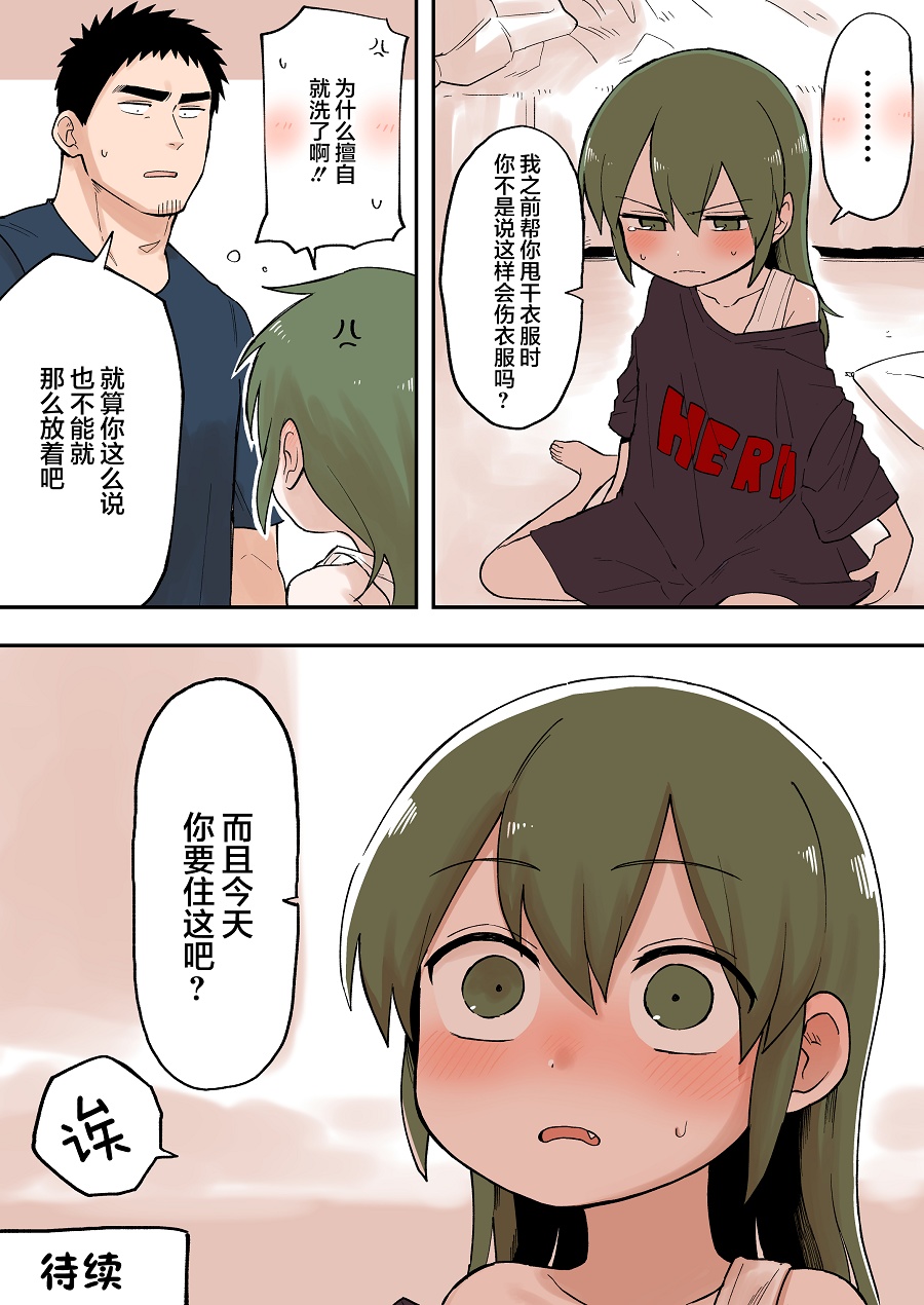 关于前辈很烦人的事第45话