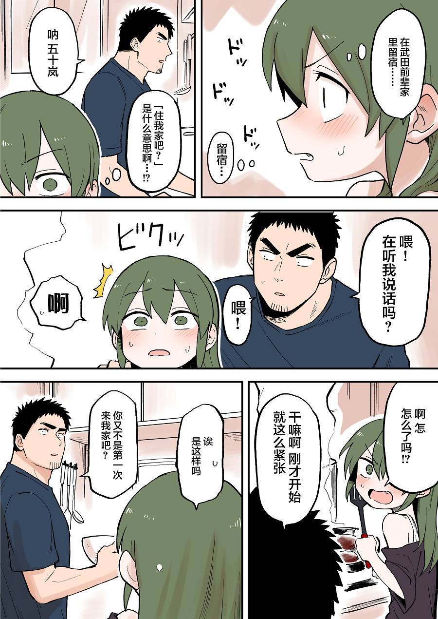 关于前辈很烦人的事第46话