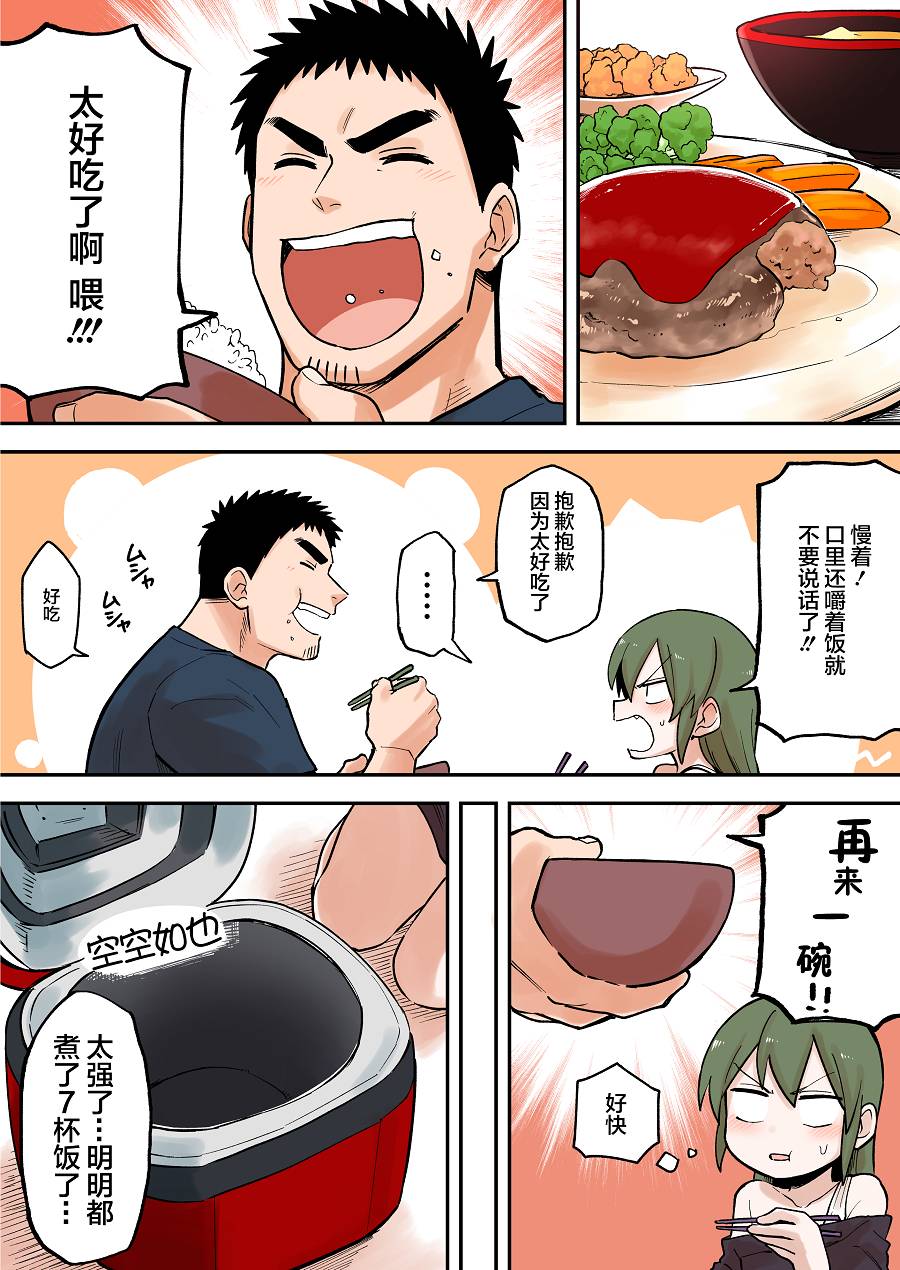 关于前辈很烦人的事第46话