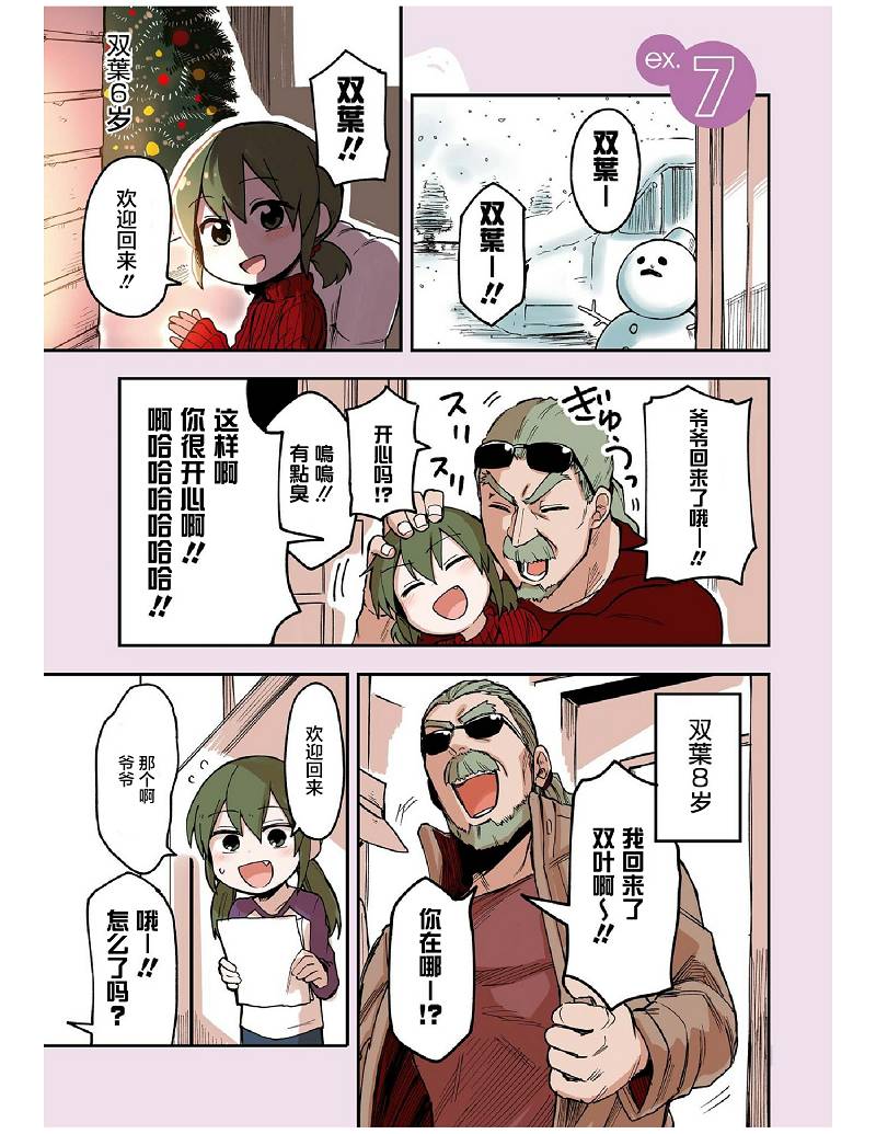 关于前辈很烦人的事番外07