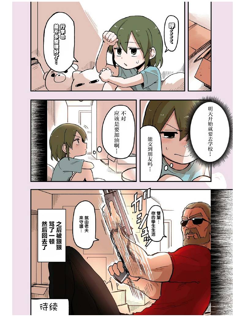 关于前辈很烦人的事番外07