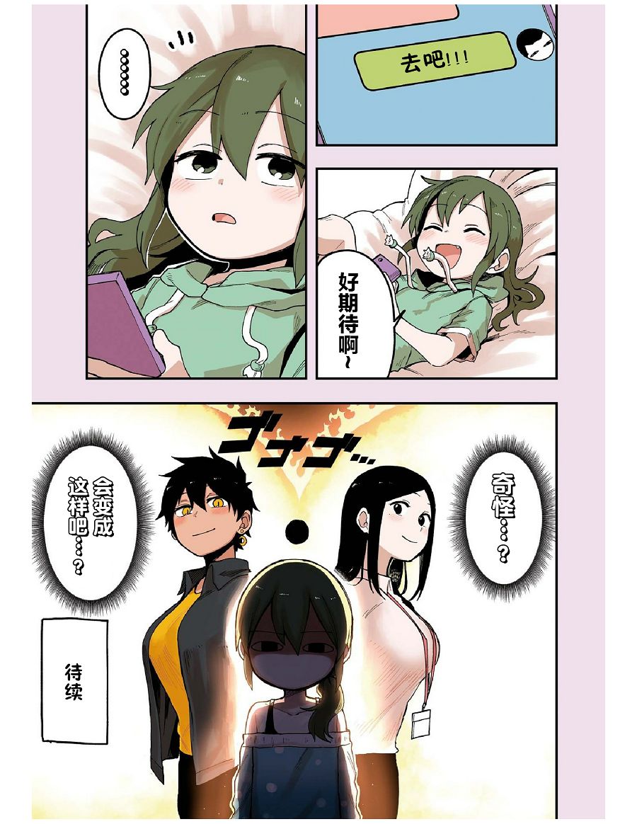 关于前辈很烦人的事番外08