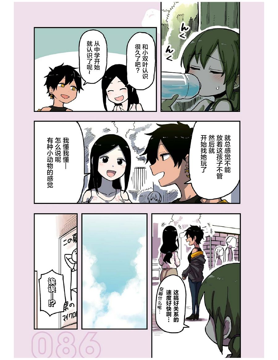 关于前辈很烦人的事番外09