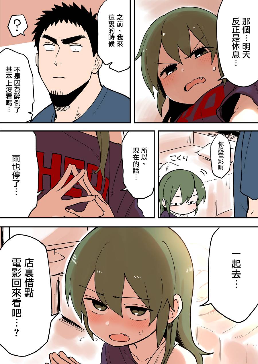 关于前辈很烦人的事第47话