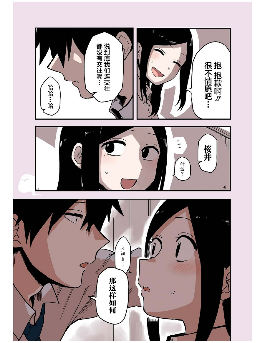 关于前辈很烦人的事番外10