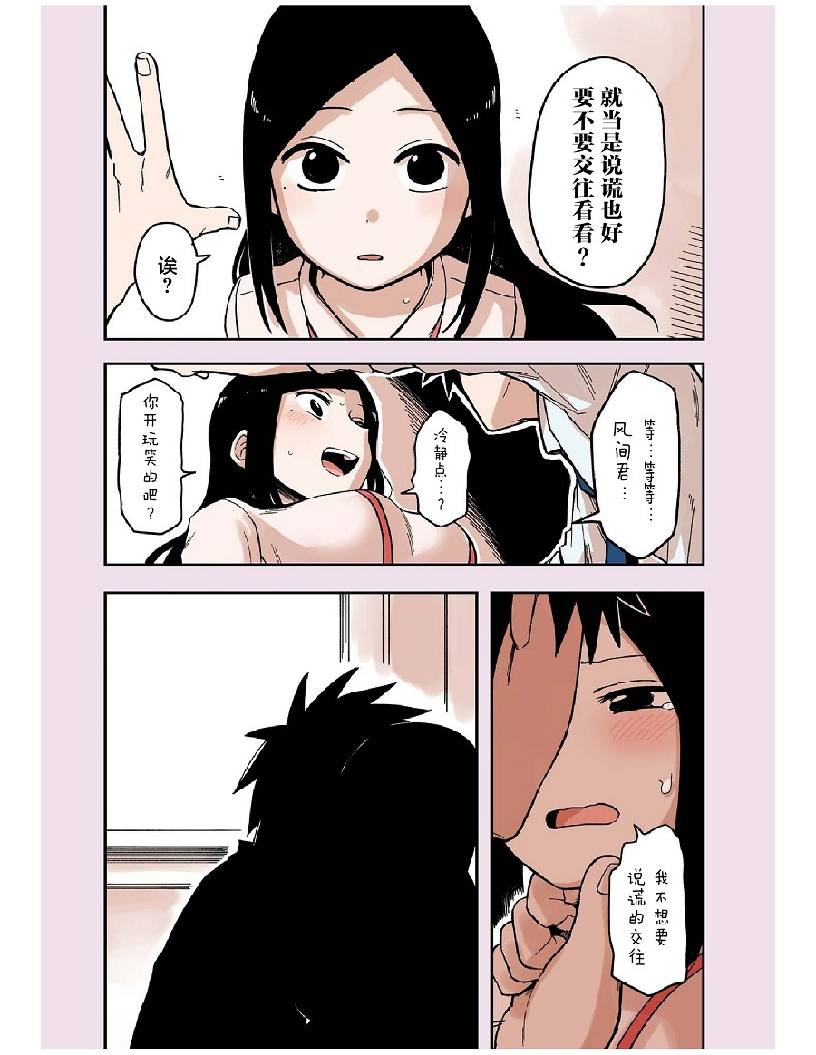 关于前辈很烦人的事番外10