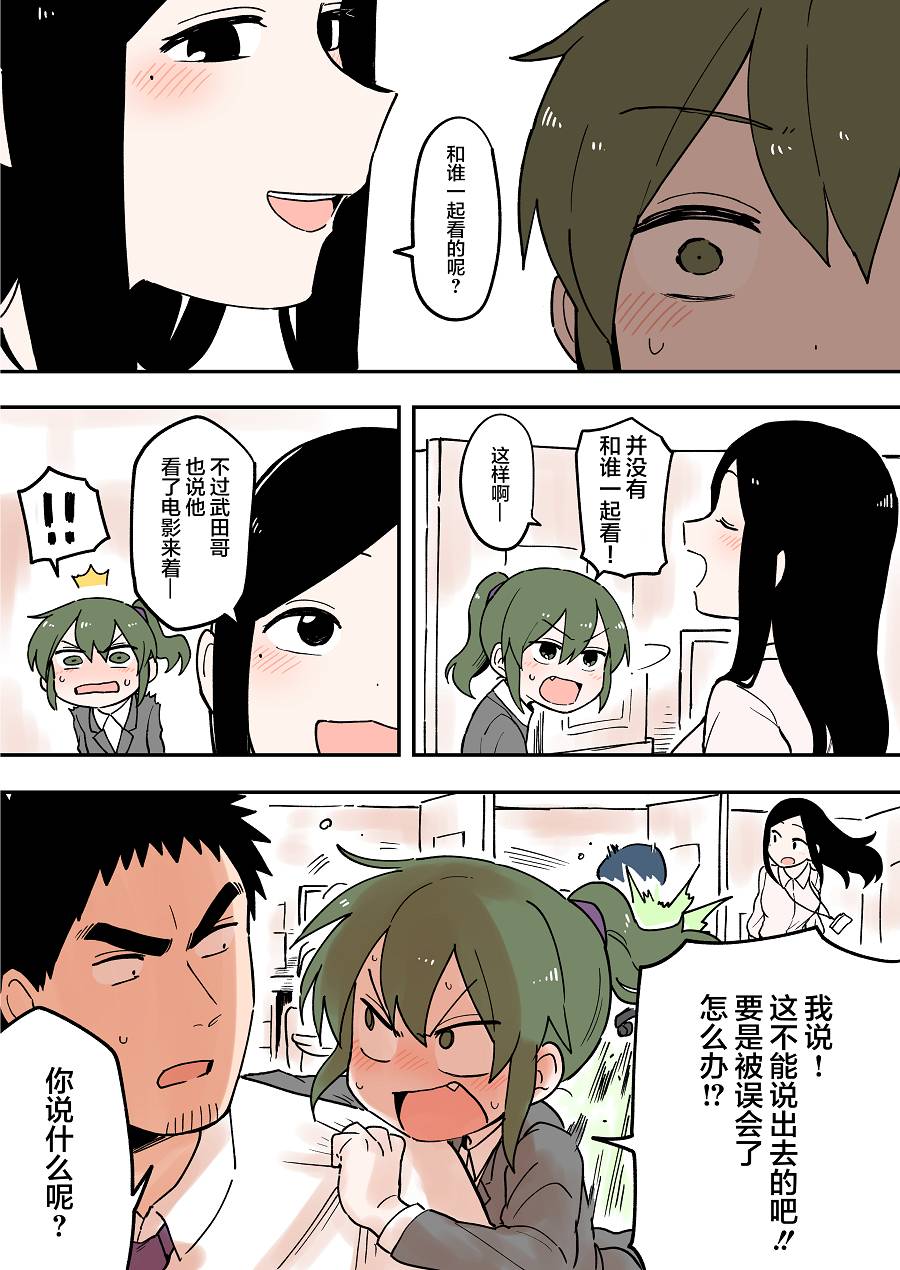 关于前辈很烦人的事第48话