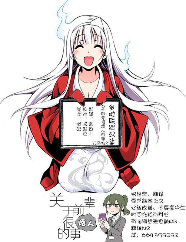 关于前辈很烦人的事番外12