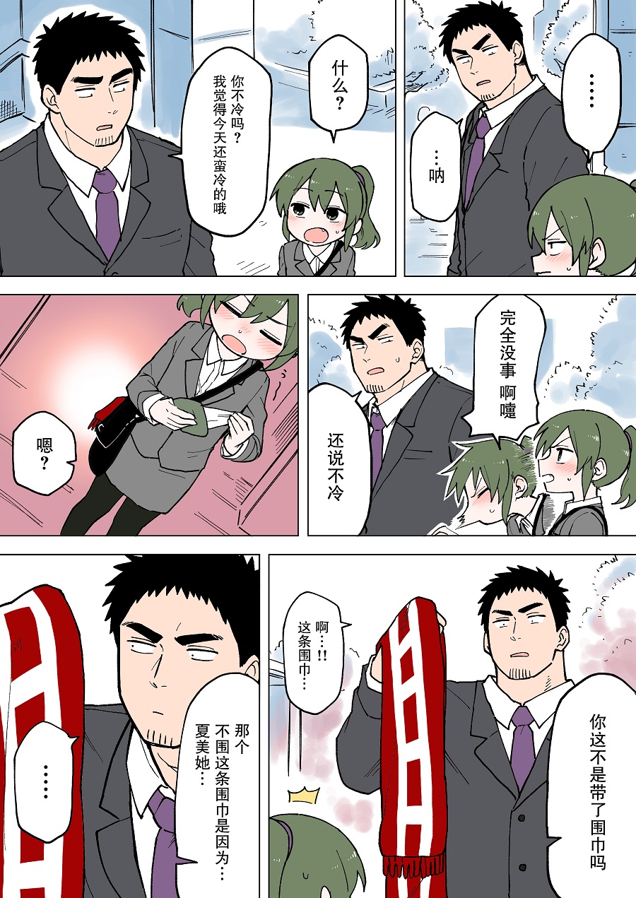 关于前辈很烦人的事第51话