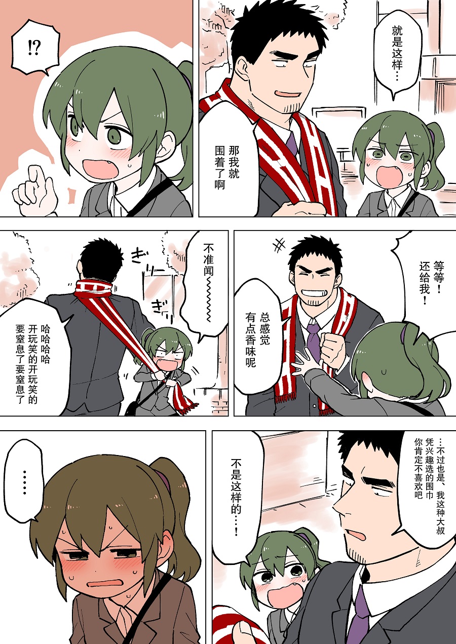 关于前辈很烦人的事第51话